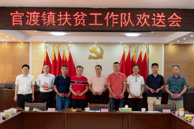 官渡镇举行扶贫工作队欢送会-翁源县人民政府