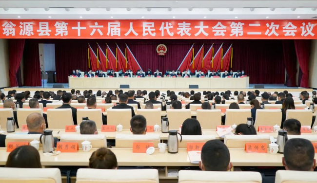 翁源县第十六届人民代表大会第二次会议胜利闭幕