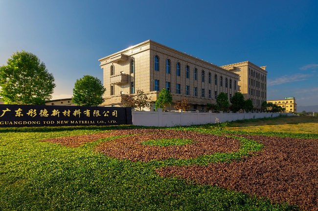 3.广东彤德新材料有限公司.jpg