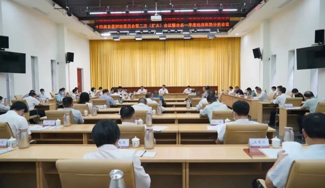 十四届县委财经委员会第二次（扩大）会议<br/>暨全县一季度经济形势分析会议召开