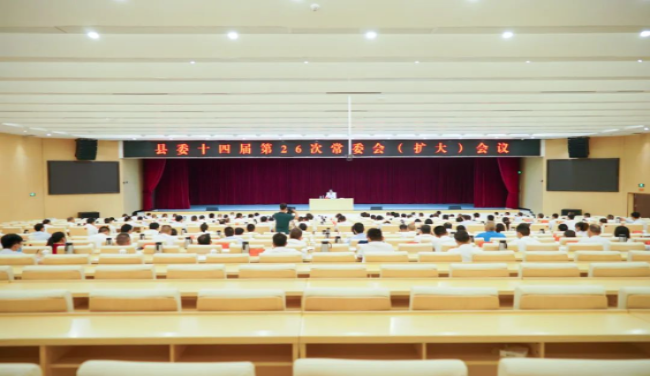 高忠主持召开县委十四届第26次常委会（扩大）会议