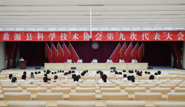翁源县科学技术协会第九次代表大会召开<br/>选举产生新一届县科协委员会