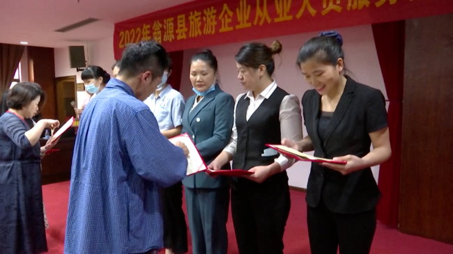 翁源县举办旅游企业从业人员服务技能比赛
