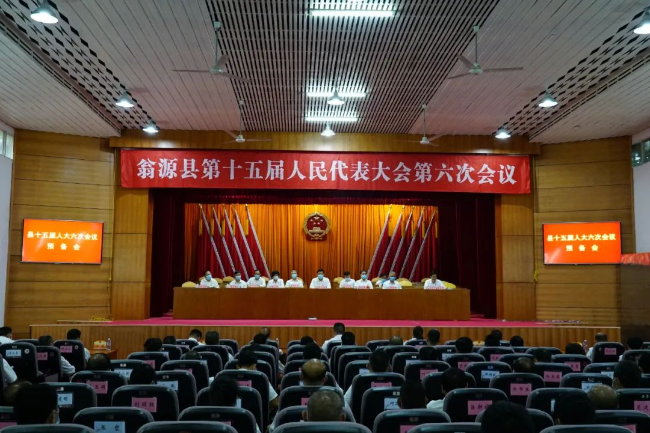 县十五届人大六次会议举行预备会-翁源县人民政府