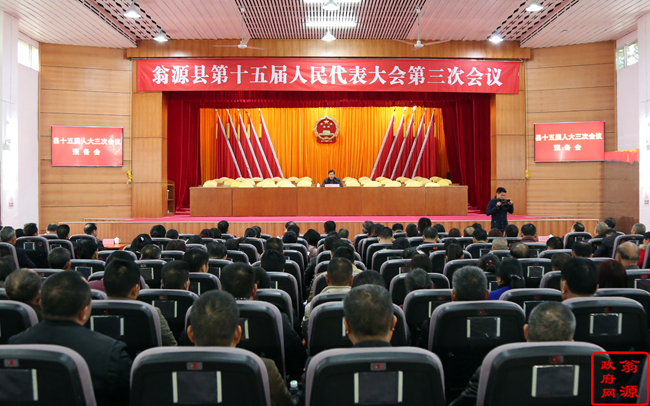 县十五届人大三次会议召开预备会议-翁源县人民政府