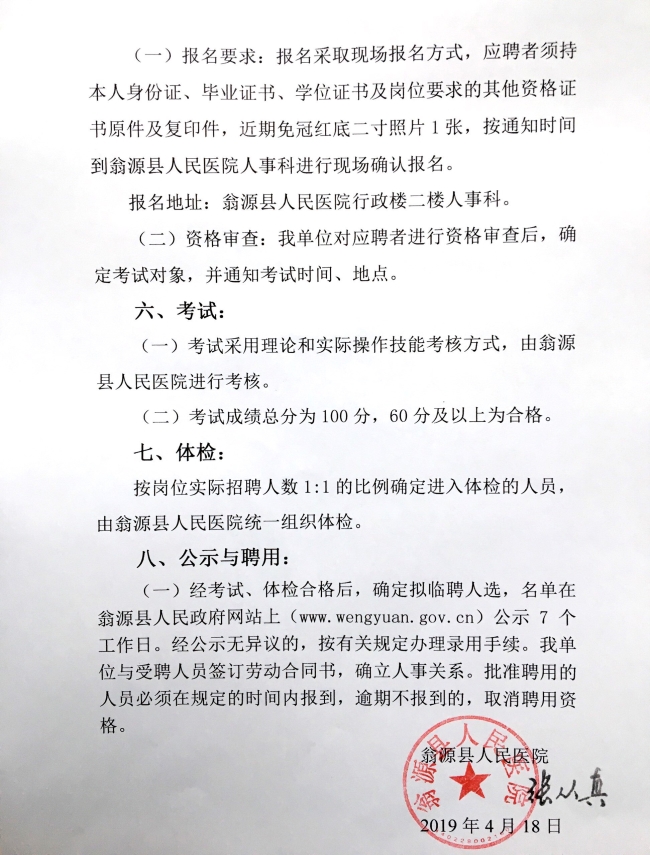 2019�ع���Դ������ҽԺ��Ƹ5����ʱ������Ա����