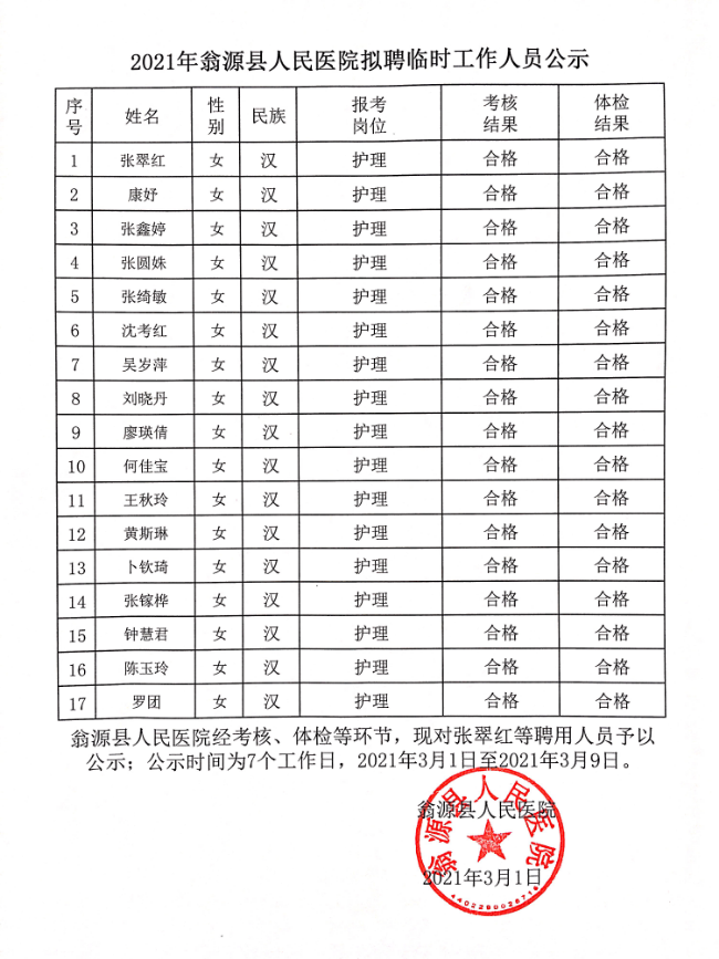 聘前公示.jpg