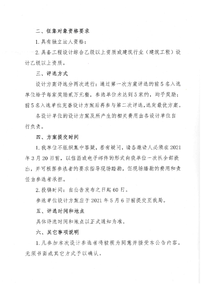 新翁源中学校区设计方案征集公告2.jpg