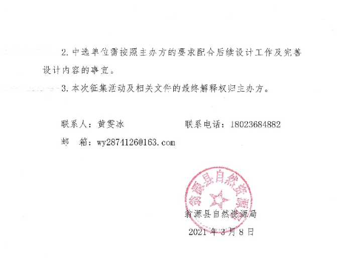 新翁源中学校区设计方案征集公告3.jpg