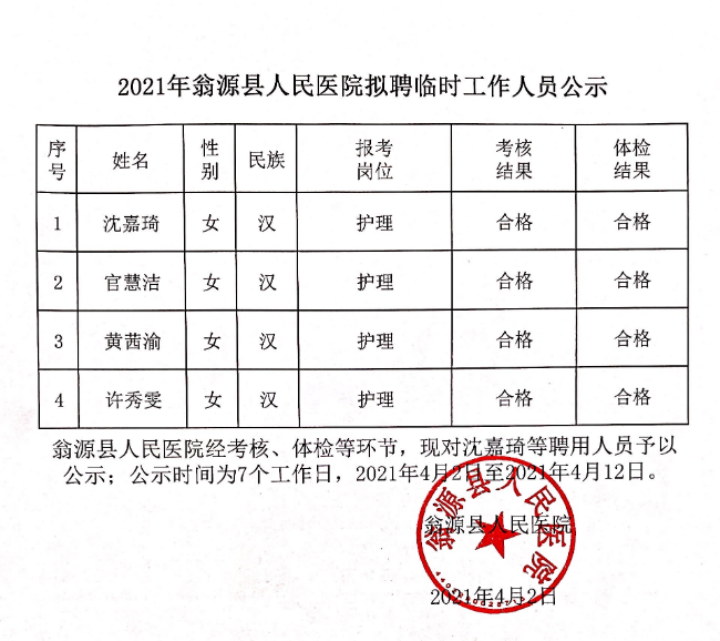 聘前公示.jpg