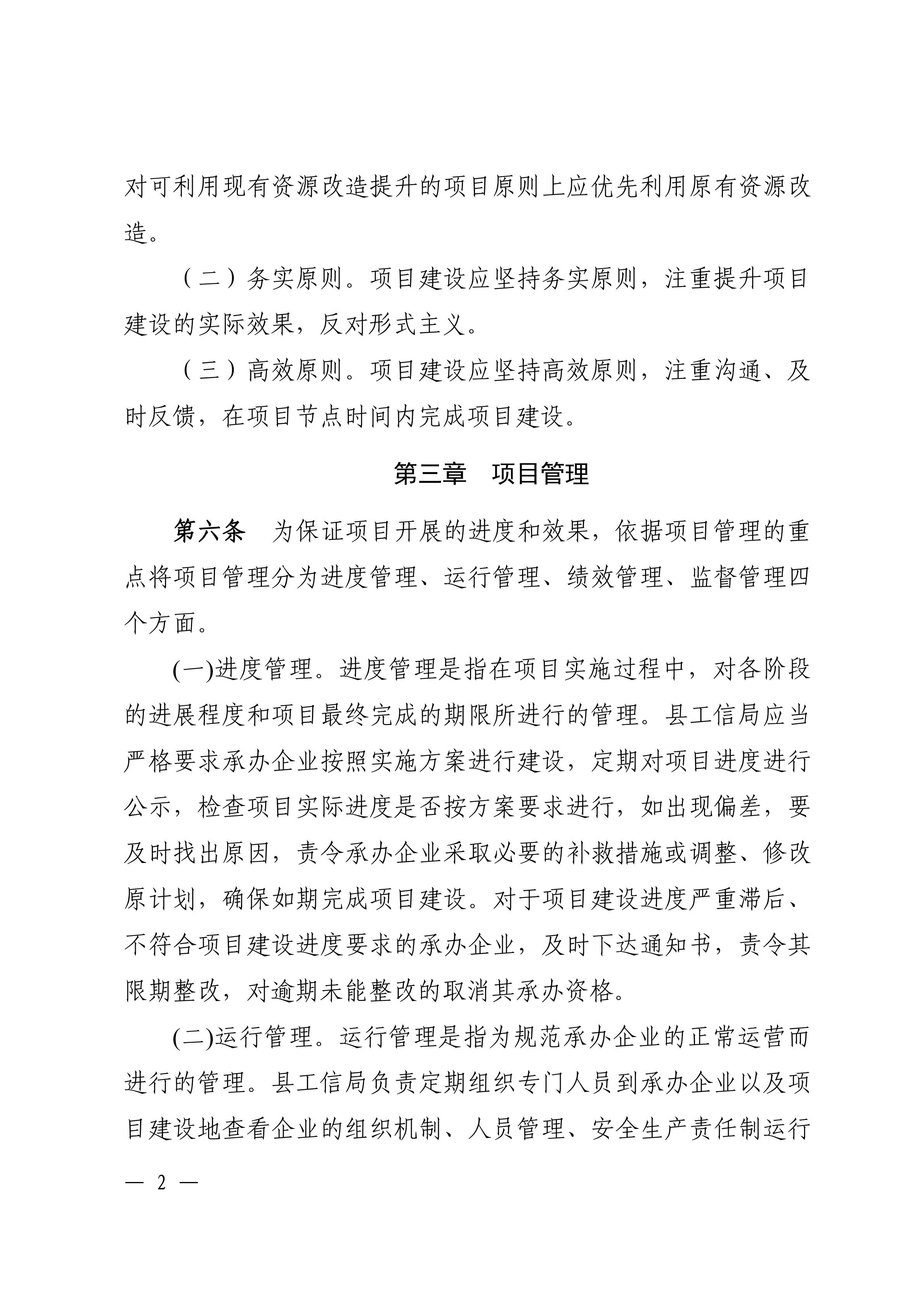 20190910-翁源县省级电子商务进农村综合示范项目管理办法_01.jpg