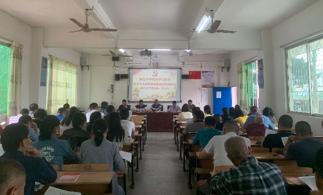 新江中学党支部党史学习教育集中学习.jpg
