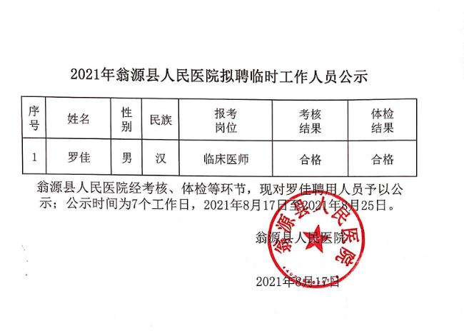 聘前公示.jpg