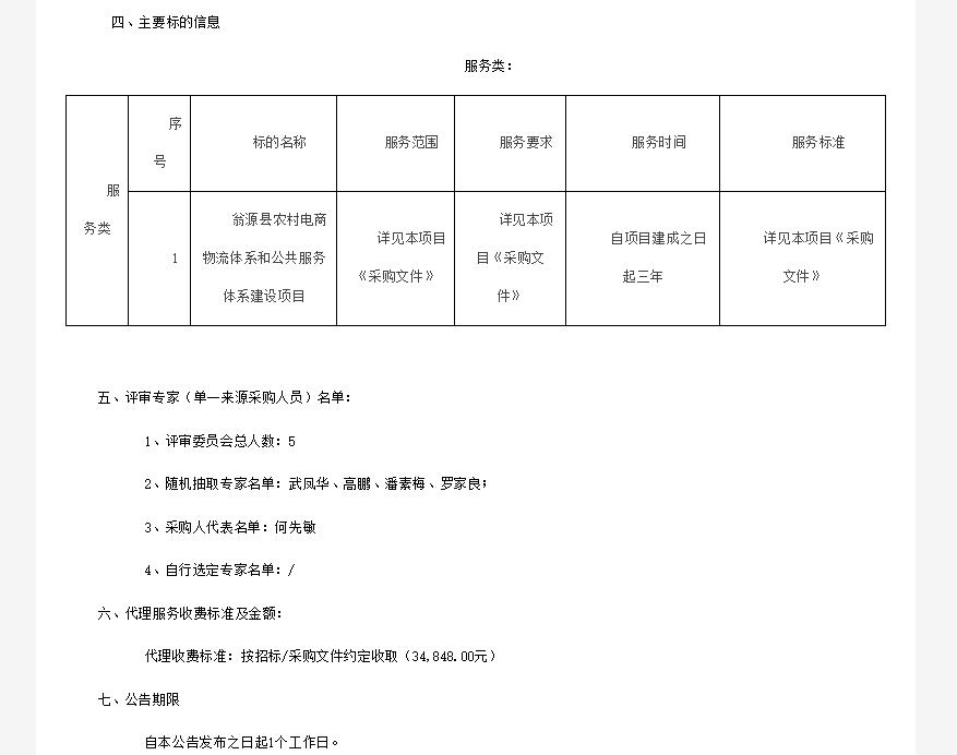 0813-中标公告-2.jpg