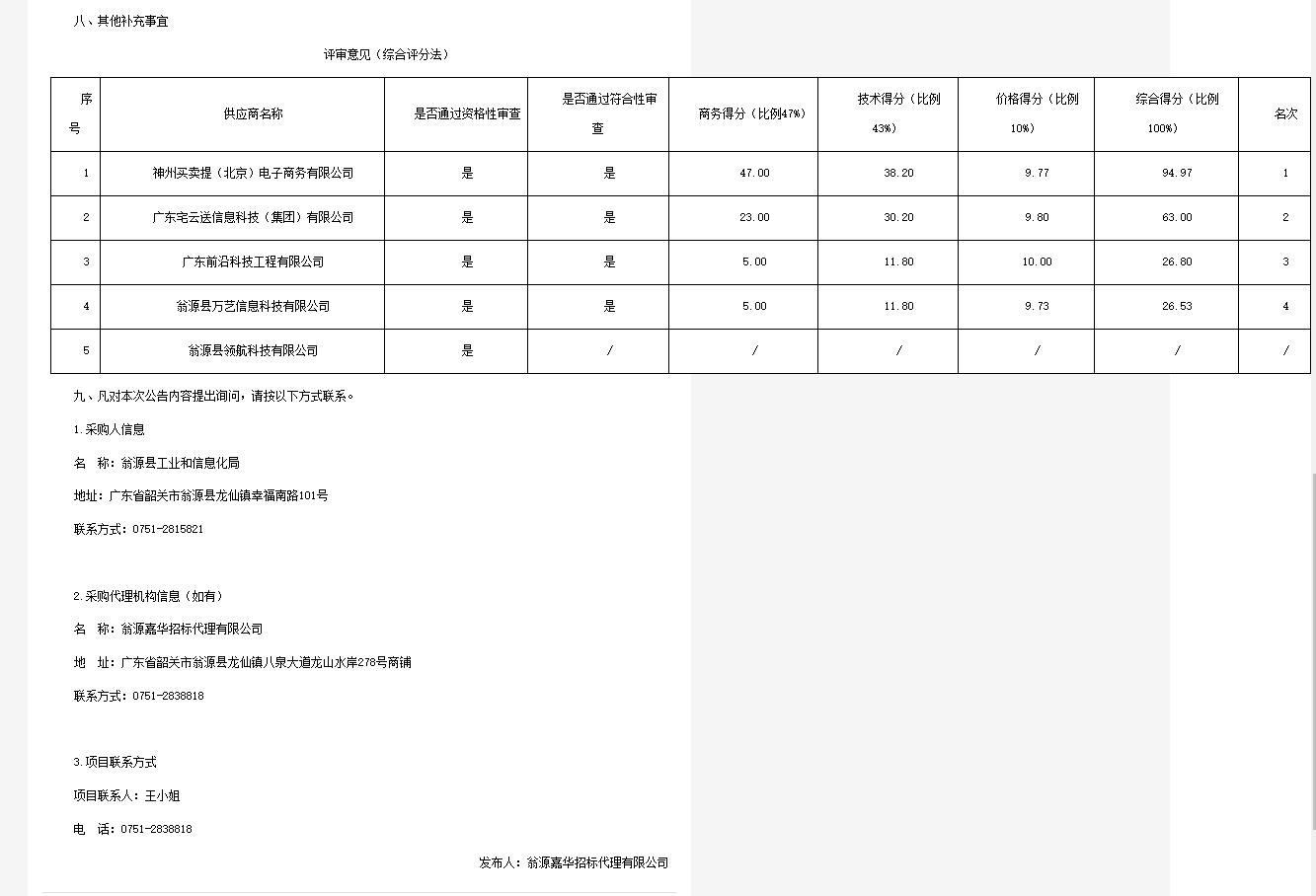 0813-中标公告-3.jpg