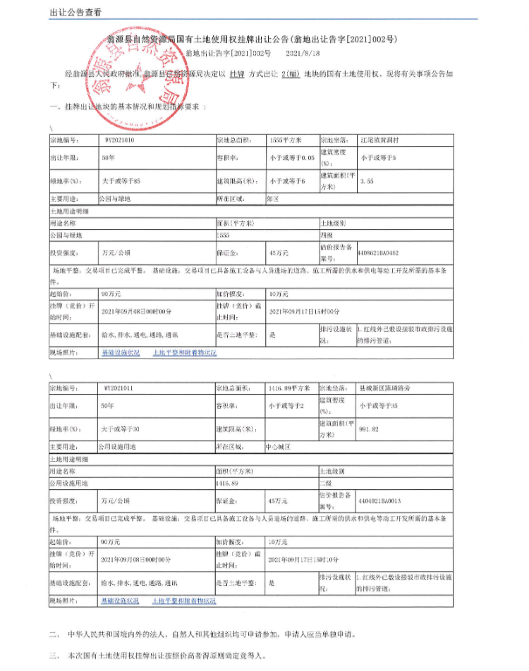 出让公告1.jpg