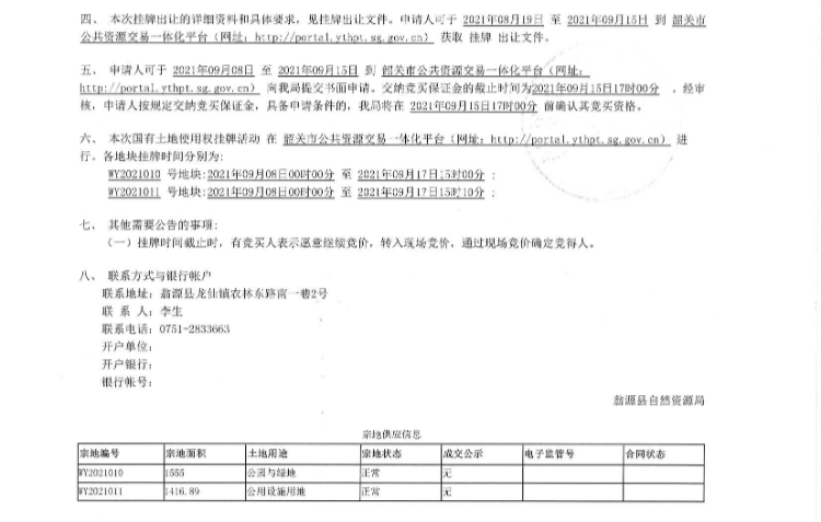 出让公告2.jpg