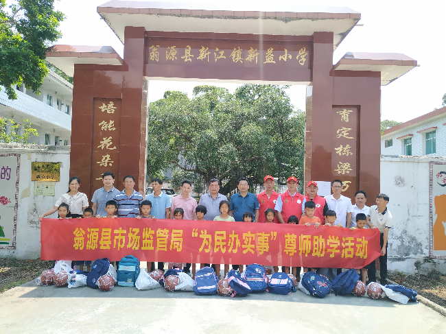 深入新江镇新益小学开展“尊师助学”为民办实事活动.jpg