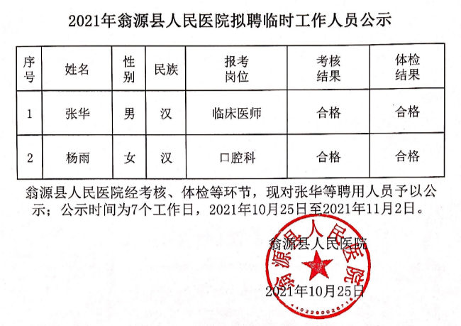 聘前公示.jpg