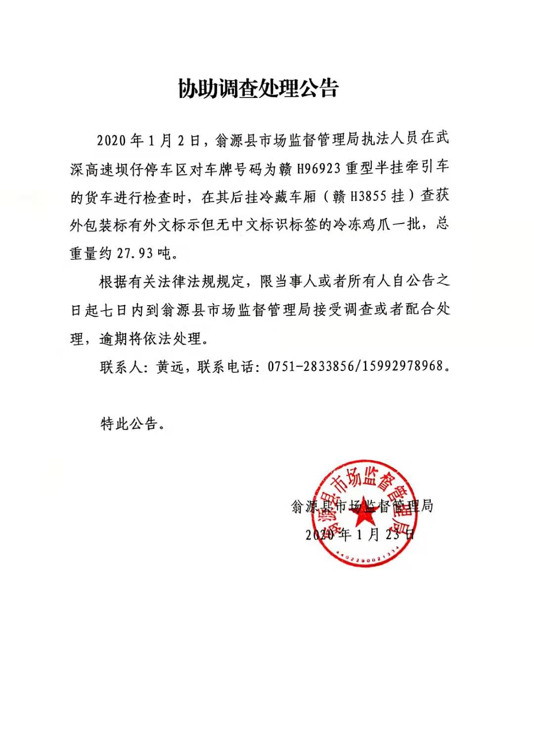 协助调查处理公告.jpg