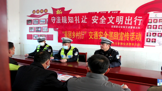 翁源县交警开展“美丽乡村行”交通安全巡回[20220129-180922].png