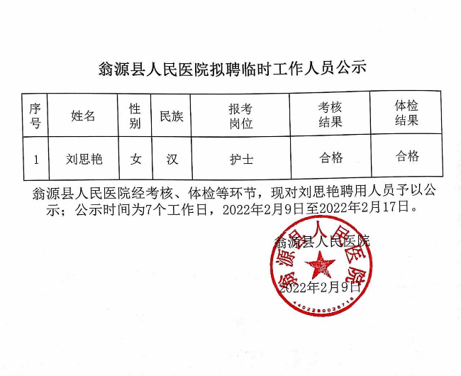聘前公示.jpg