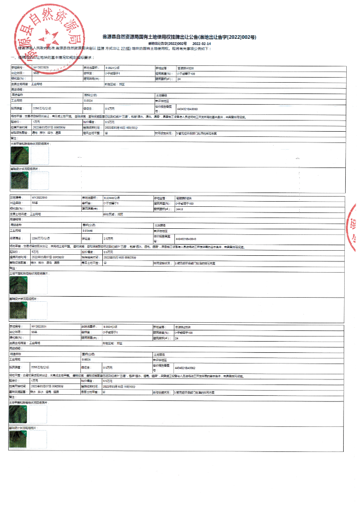 翁源县自然资源局国有土地使用权挂牌出让公告（翁地让告字[2022]002号）_页面_01.jpg