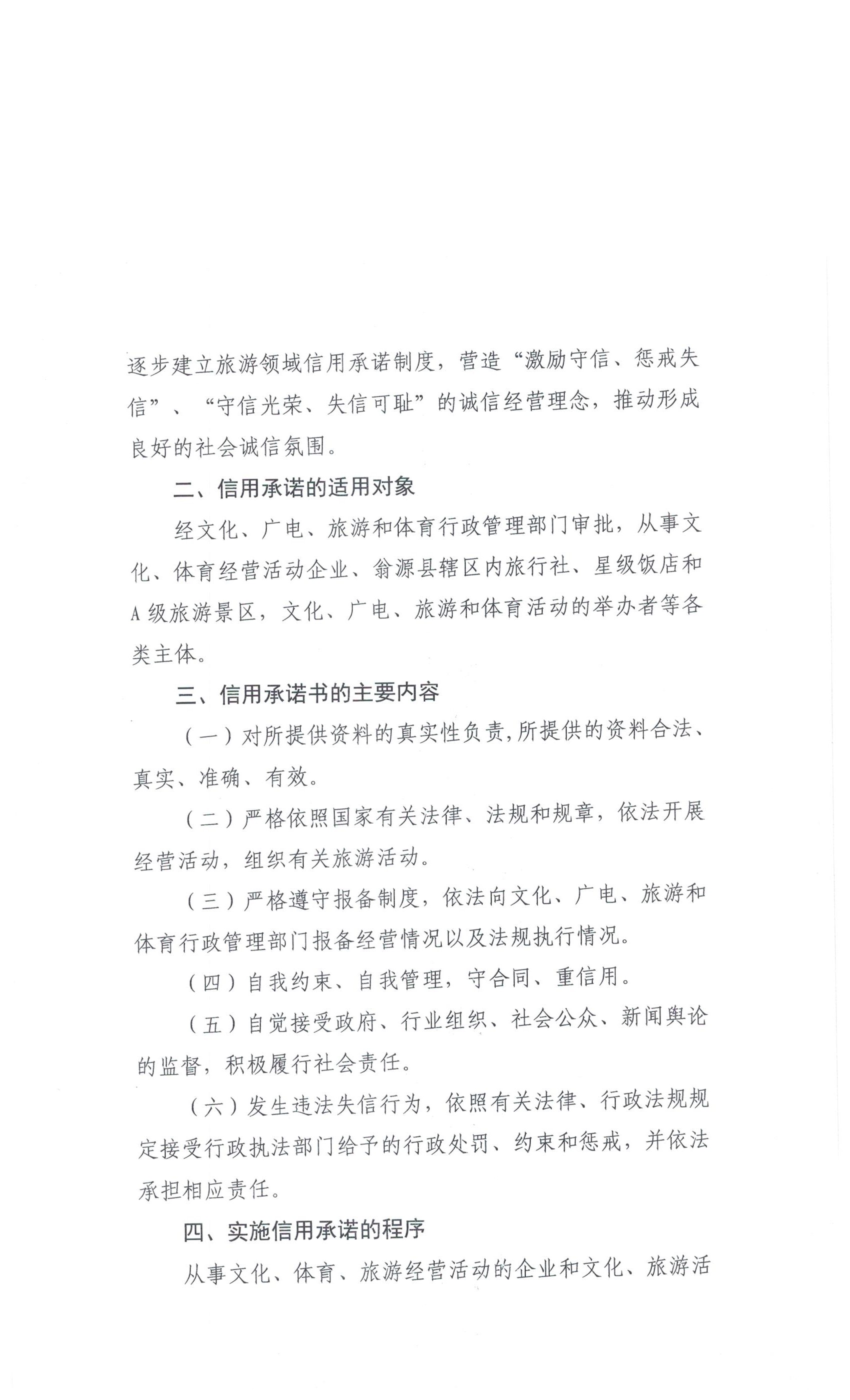 关于建立文化、广电、旅游和体育行业信用承诺工作机制的通知 002.jpg