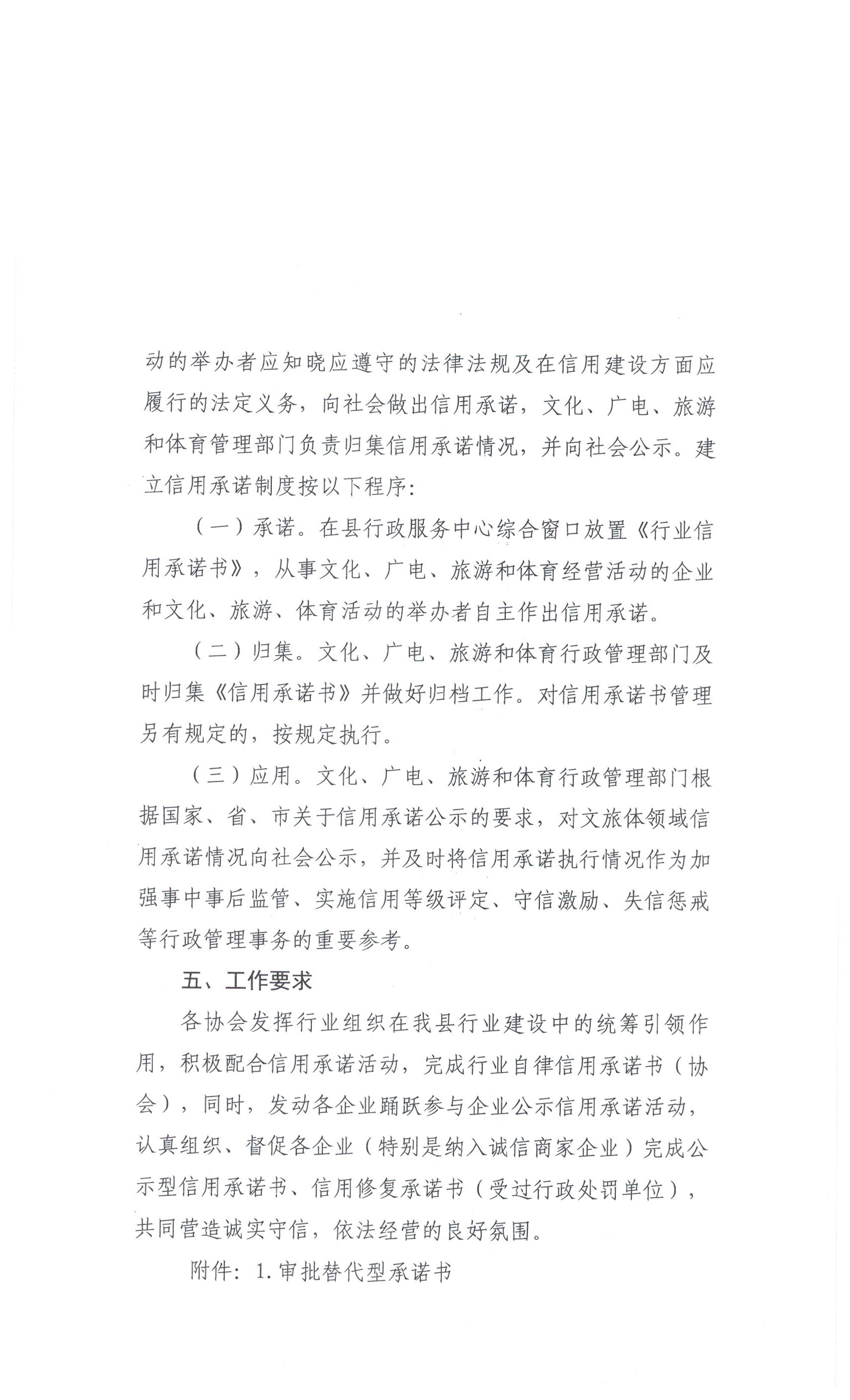 关于建立文化、广电、旅游和体育行业信用承诺工作机制的通知 003.jpg
