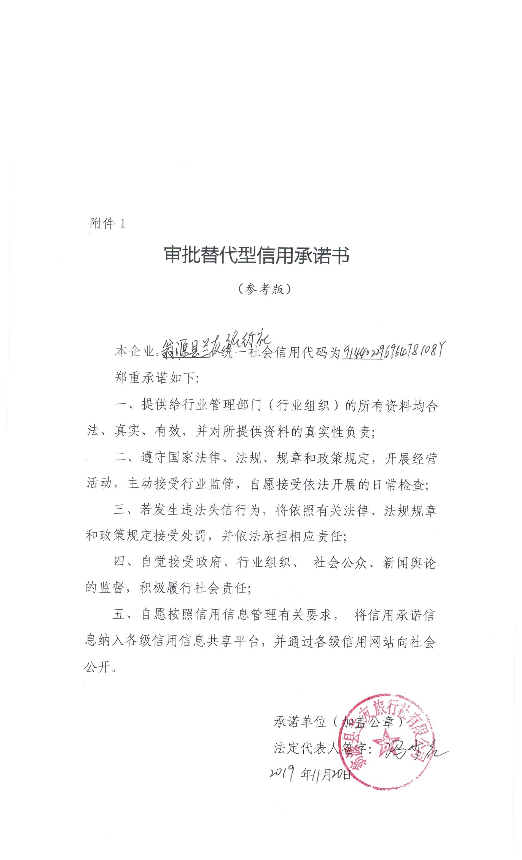 关于建立文化、广电、旅游和体育行业信用承诺工作机制的通知 005.jpg