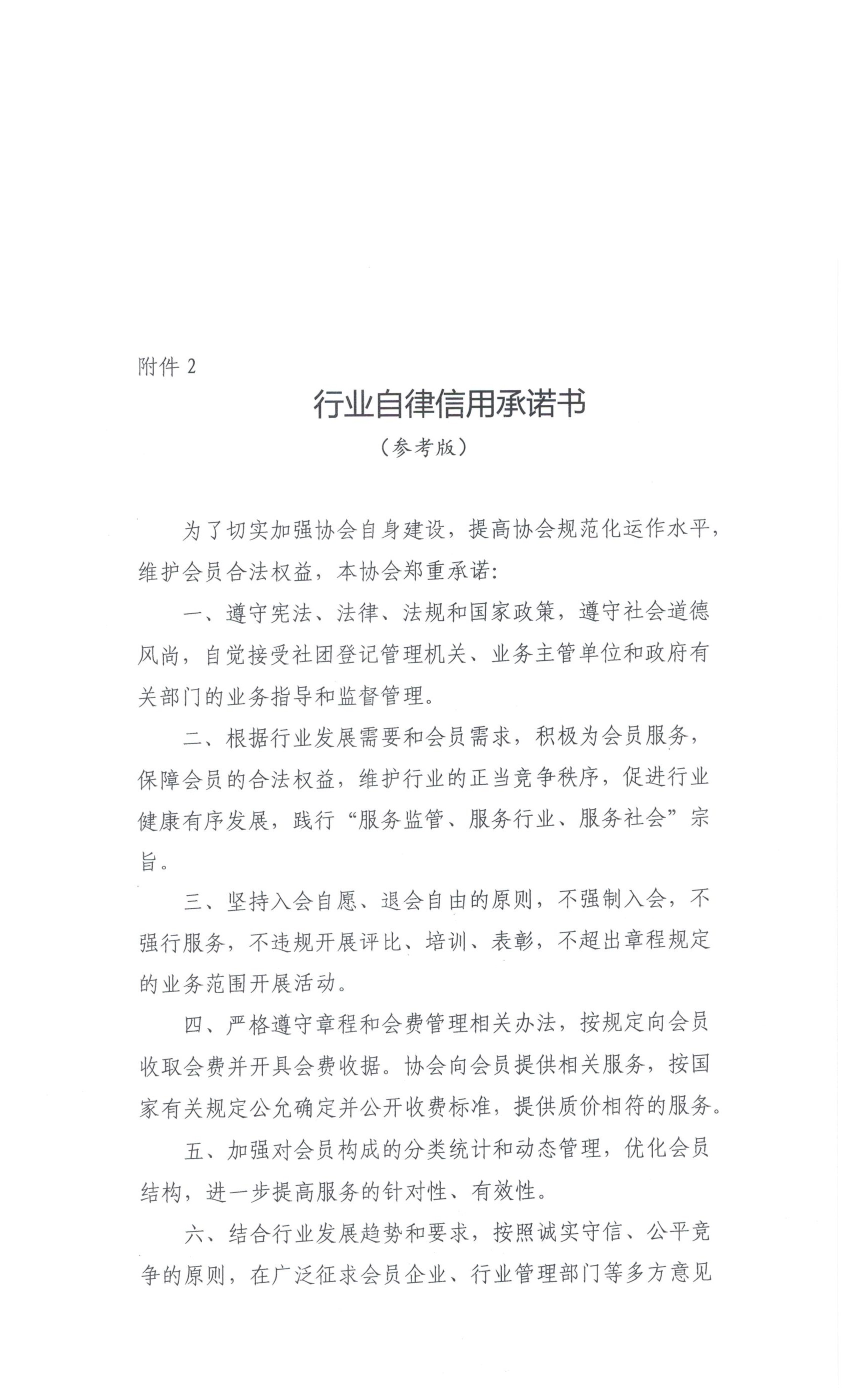 关于建立文化、广电、旅游和体育行业信用承诺工作机制的通知 006.jpg