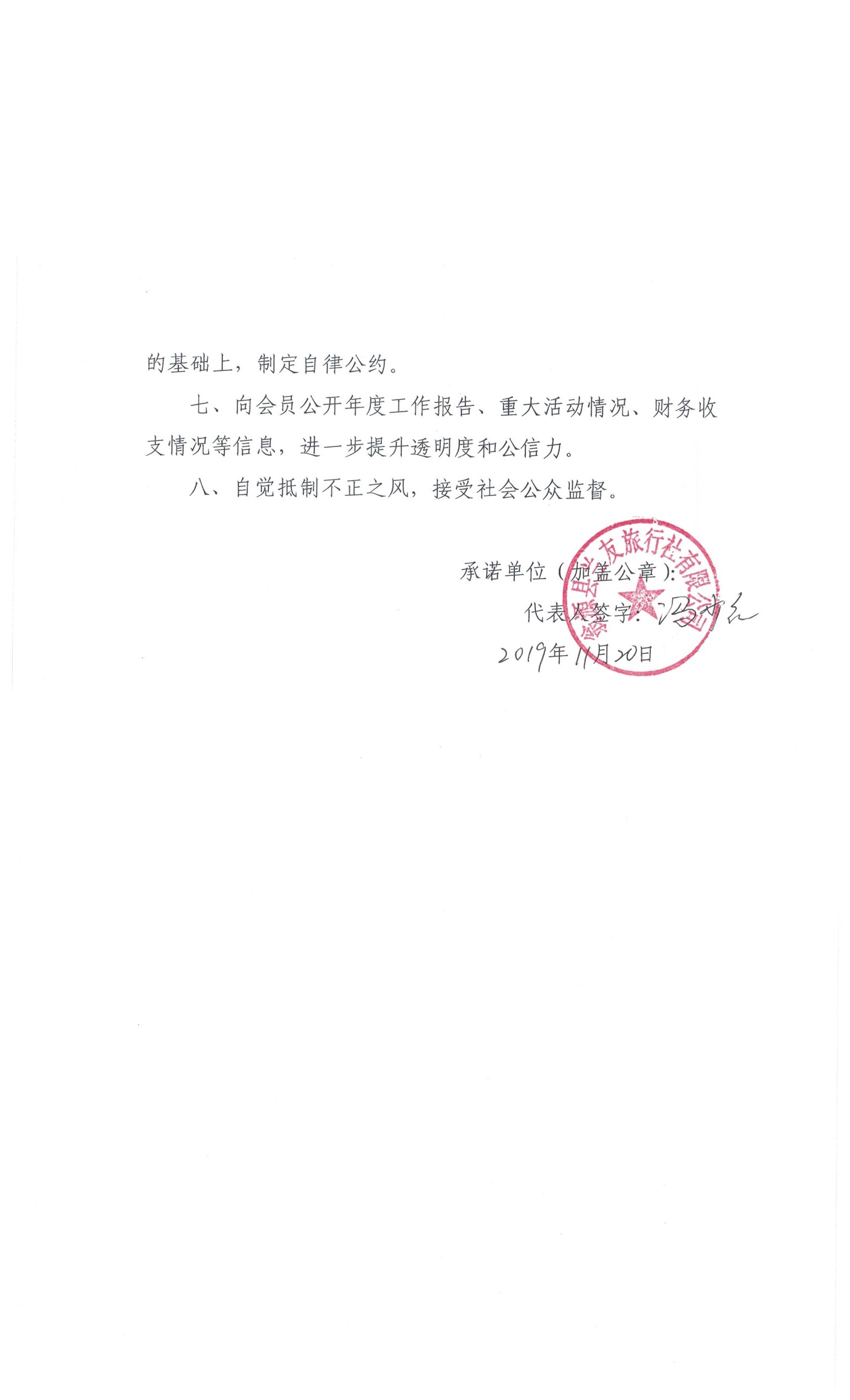 关于建立文化、广电、旅游和体育行业信用承诺工作机制的通知 007.jpg