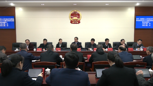 县十六届人大常委会第五次会议召开（编好）[00_00_31][20220217-162913].png