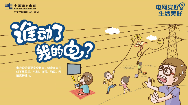 【图片1】2020电力设施保护宣传.JPG