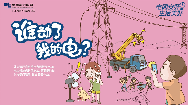 【图片2】2020电力设施保护宣传.JPG
