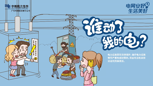 【图片3】2020电力设施保护宣传.JPG
