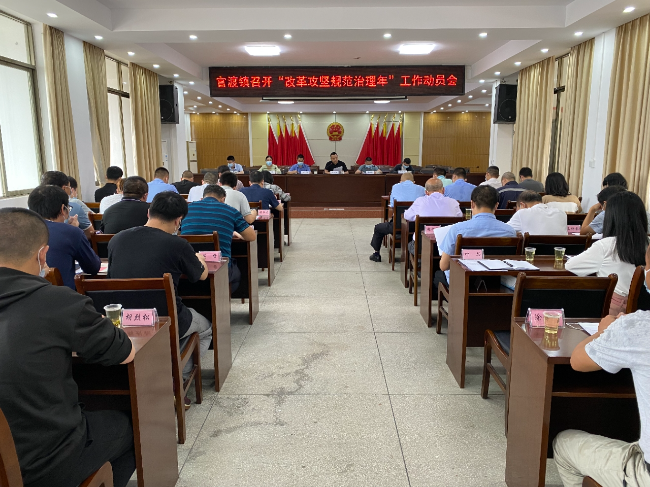 官渡镇召开“改革攻坚规范治理年”工作动员会.jpg