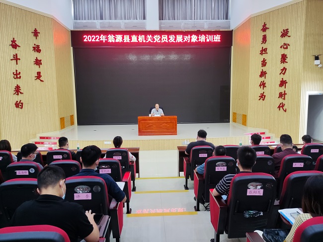 翁源县直机关2022年党员发展对象培训班顺利开班.jpg