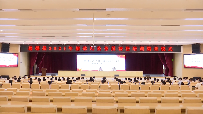 2021年新录用公务员初任培训圆满结束魏[00_00_03][20220602-184811].png