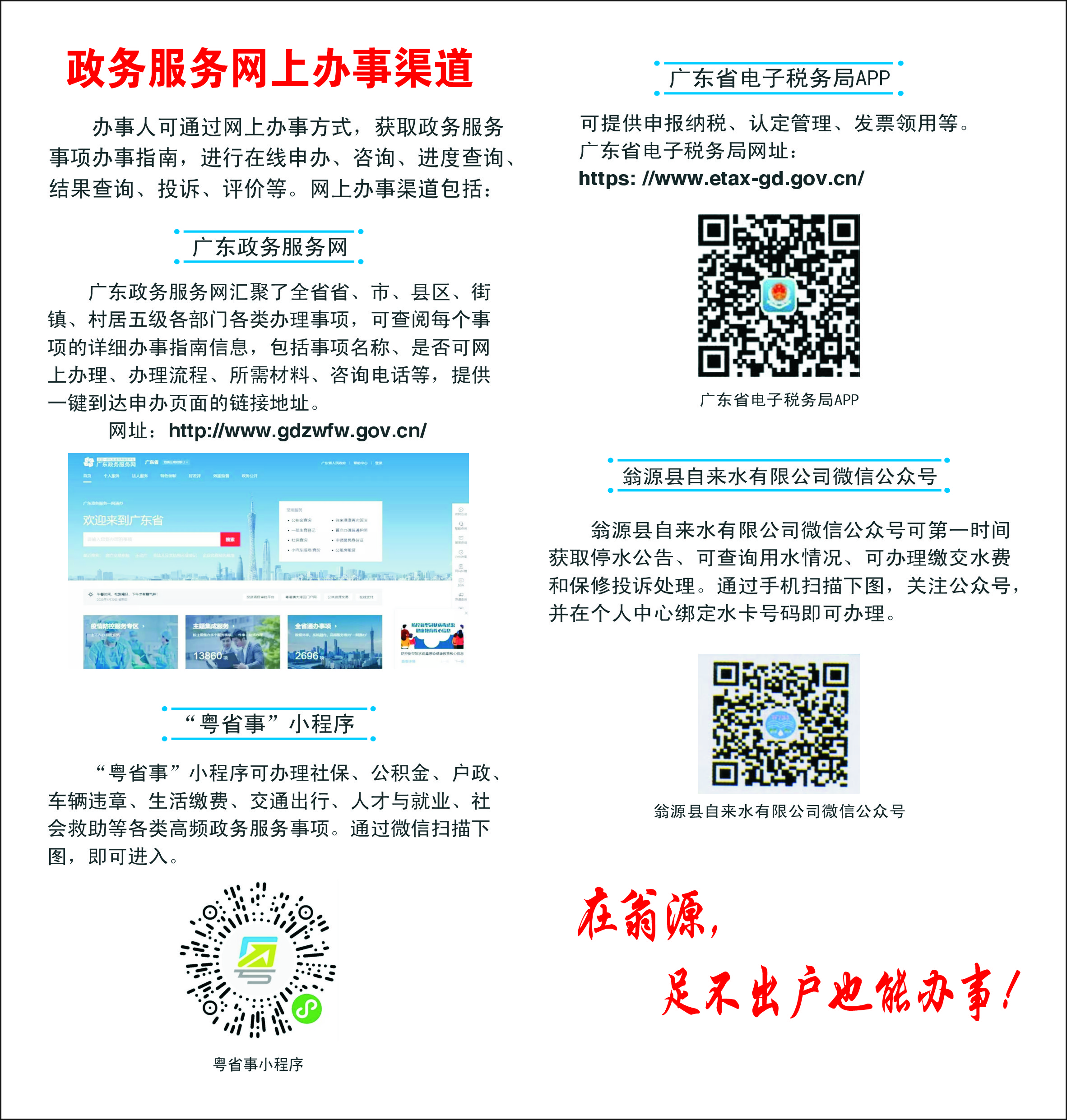 附件1：政务服务网上办事渠道.jpg