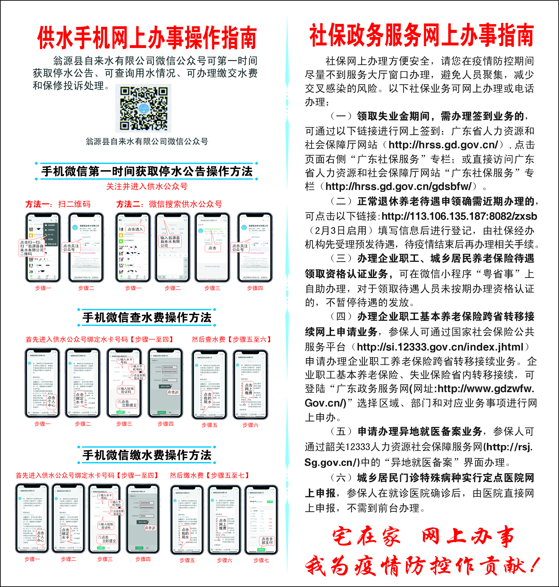 附件2：部分高频事项网上办事指南（供水、社保）.jpg