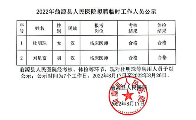 聘前公示.jpg