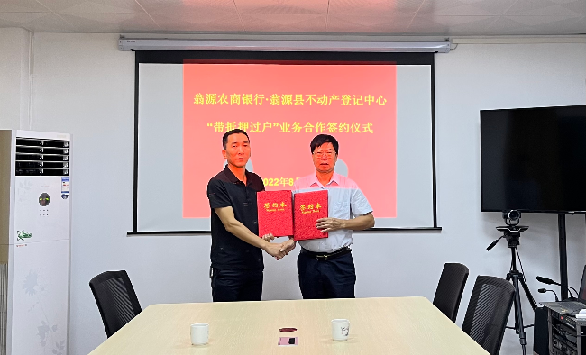 县不动产登记中心携手翁源农商银行推出“带押过户”服务模式.jpg