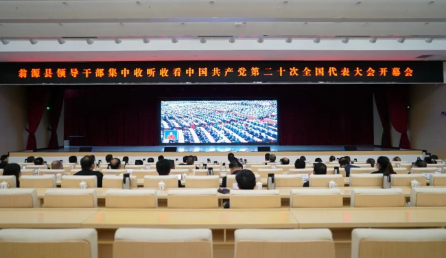 翁源广大党员干部群众收听收看党的二十大开幕盛况