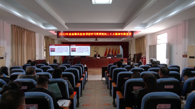 龙仙镇党的二十大宣讲会.mp4_20221217_153622.143.jpg