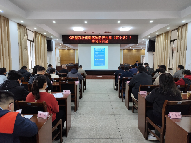 官渡镇关于开展新型冠状病毒感染“乙类乙管”防控培训会议.jpg
