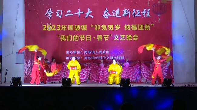 卯兔贺岁&middot;纳福迎新春节文艺晚会[00_00_26][20230117-160733].png