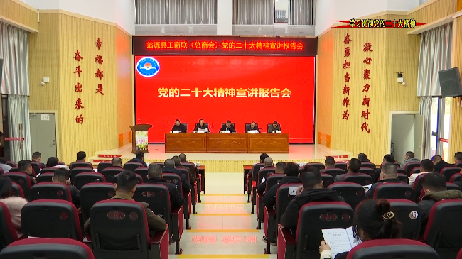 翁源县工商联（总商会）组织集中学习党的二[00_02_16][20230119-163523].png