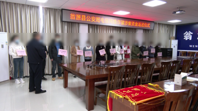 翁源县公安局集中返还赃款一批（编好）[00_00_01][20230121-093214].png