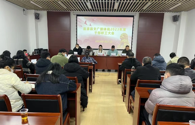 县文广旅体局召开全体干部大会.jpg